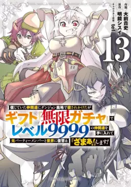 Manga - Manhwa - Shinjiteita Nakama Tachi ni Dungeon Okuchi de Korosare Kaketa ga Gift "Mugen Gacha" de Level 9999 no Nakama Tachi wo te ni Irete Moto Party Member to Sekai ni Fukushu & "Zamaa!" Shimasu! jp Vol.13