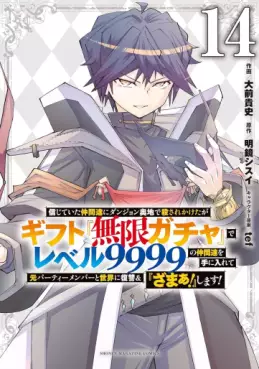 Manga - Manhwa - Shinjiteita Nakama Tachi ni Dungeon Okuchi de Korosare Kaketa ga Gift "Mugen Gacha" de Level 9999 no Nakama Tachi wo te ni Irete Moto Party Member to Sekai ni Fukushu & "Zamaa!" Shimasu! jp Vol.14