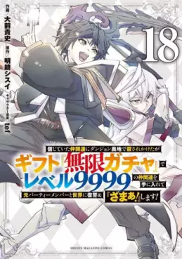 Shinjiteita Nakama Tachi ni Dungeon Okuchi de Korosare Kaketa ga Gift 
