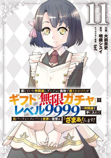 Manga - Manhwa - Shinjiteita Nakama Tachi ni Dungeon Okuchi de Korosare Kaketa ga Gift "Mugen Gacha" de Level 9999 no Nakama Tachi wo te ni Irete Moto Party Member to Sekai ni Fukushu & "Zamaa!" Shimasu! jp Vol.11