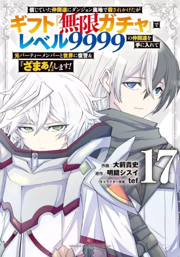 Manga - Manhwa - Shinjiteita Nakama Tachi ni Dungeon Okuchi de Korosare Kaketa ga Gift "Mugen Gacha" de Level 9999 no Nakama Tachi wo te ni Irete Moto Party Member to Sekai ni Fukushu & "Zamaa!" Shimasu! jp Vol.17