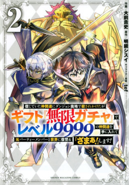 Manga - Manhwa - Shinjiteita Nakama Tachi ni Dungeon Okuchi de Korosare Kaketa ga Gift "Mugen Gacha" de Level 9999 no Nakama Tachi wo te ni Irete Moto Party Member to Sekai ni Fukushu & "Zamaa!" Shimasu! jp Vol.2