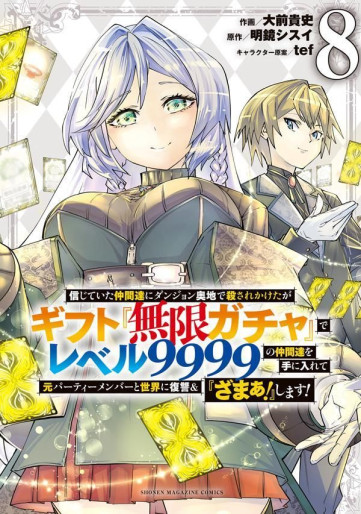 Manga - Manhwa - Shinjiteita Nakama Tachi ni Dungeon Okuchi de Korosare Kaketa ga Gift "Mugen Gacha" de Level 9999 no Nakama Tachi wo te ni Irete Moto Party Member to Sekai ni Fukushu & "Zamaa!" Shimasu! jp Vol.8