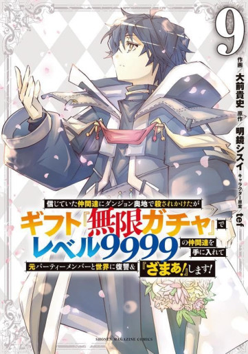 Manga - Manhwa - Shinjiteita Nakama Tachi ni Dungeon Okuchi de Korosare Kaketa ga Gift "Mugen Gacha" de Level 9999 no Nakama Tachi wo te ni Irete Moto Party Member to Sekai ni Fukushu & "Zamaa!" Shimasu! jp Vol.9