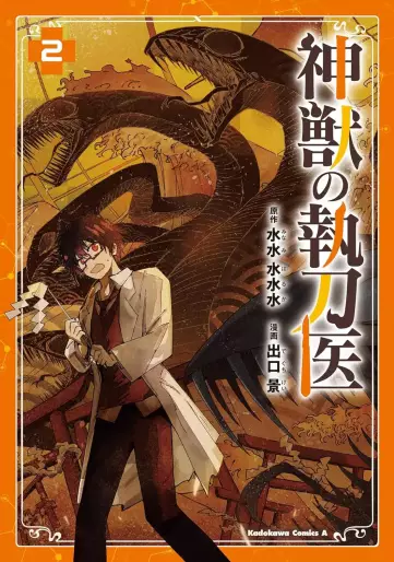 Manga - Manhwa - Shinjû no Shittôi jp Vol.2