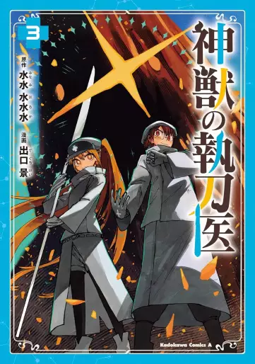 Manga - Manhwa - Shinjû no Shittôi jp Vol.3