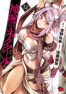 Manga - Manhwa - Shinju no Nectar jp Vol.12