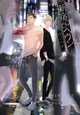manga - Shinjuku 69 Heaven jp Vol.1