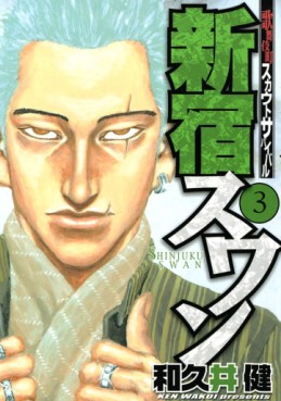 Manga - Manhwa - Shinjuku Swan jp Vol.3