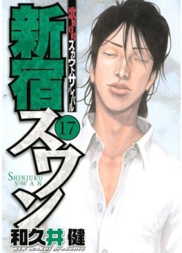 Manga - Manhwa - Shinjuku Swan jp Vol.17