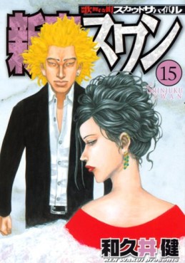 Manga - Manhwa - Shinjuku Swan jp Vol.15