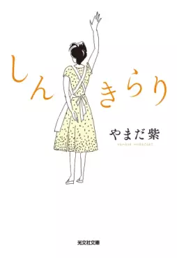 manga - Shinkirari - Edition Kôbunsha jp Vol.0