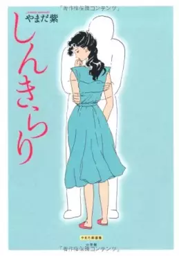 Manga - Manhwa - Shinkirari - Edition Shôgakukan Creative jp Vol.0