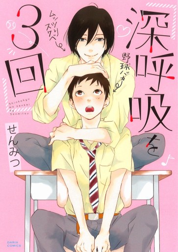 Manga - Manhwa - Shinkokyû wo 3-kai jp Vol.0