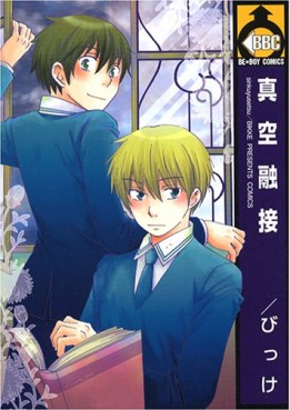 Manga - Manhwa - Shinkû Yûsetsu jp