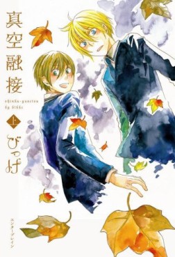 Manga - Manhwa - Shinkû Yûsetsu - Nouvelle Version jp Vol.1