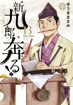 Manga - Manhwa - Shinkurô, Hashiru ! jp Vol.13