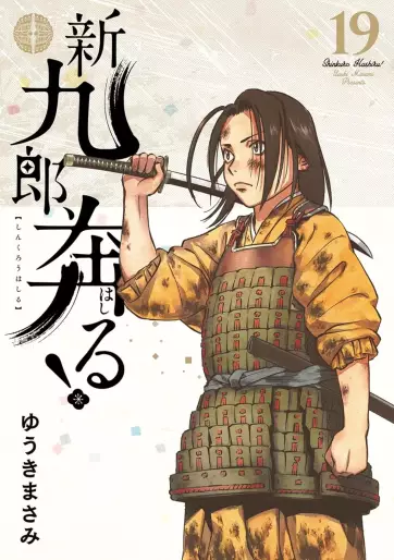 Manga - Manhwa - Shinkurô, Hashiru ! jp Vol.19