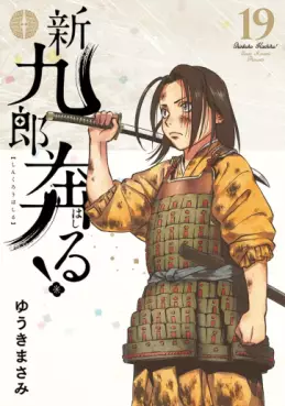 Shinkurô, Hashiru ! jp Vol.19