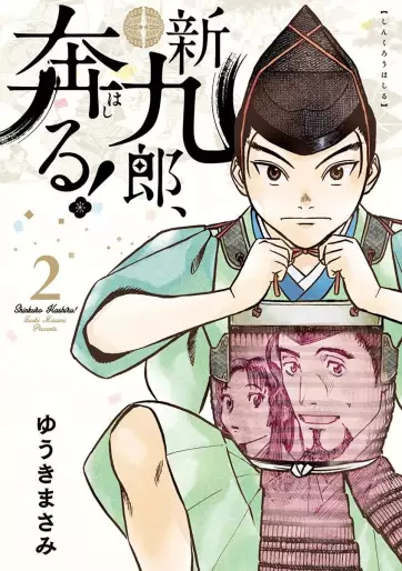 Manga - Manhwa - Shinkurô, Hashiru ! jp Vol.2