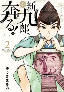 Manga - Manhwa - Shinkurô, Hashiru ! jp Vol.2