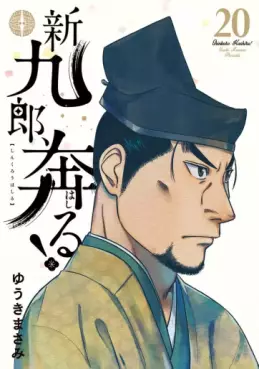 Shinkurô, Hashiru ! jp Vol.20