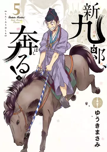 Manga - Manhwa - Shinkurô, Hashiru ! jp Vol.5