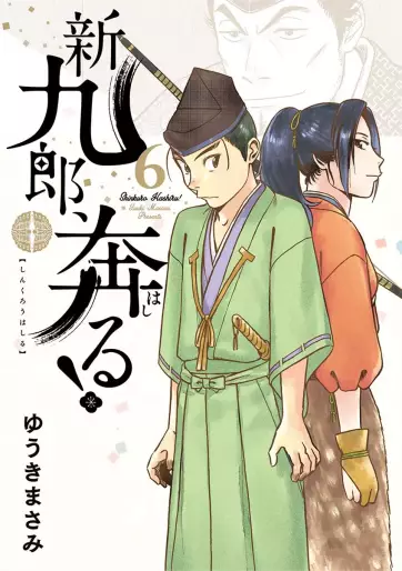 Manga - Manhwa - Shinkurô, Hashiru ! jp Vol.6