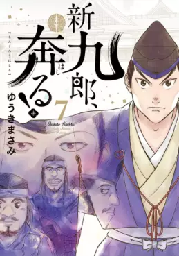 Manga - Manhwa - Shinkurô, Hashiru ! jp Vol.7