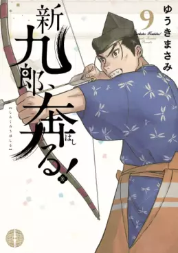 Manga - Manhwa - Shinkurô, Hashiru ! jp Vol.9