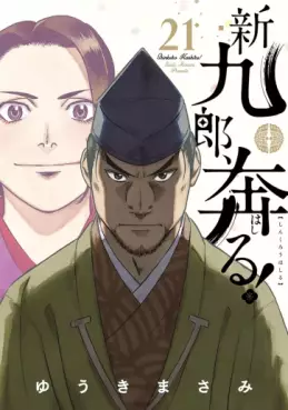 manga - Shinkurô, Hashiru ! jp Vol.21