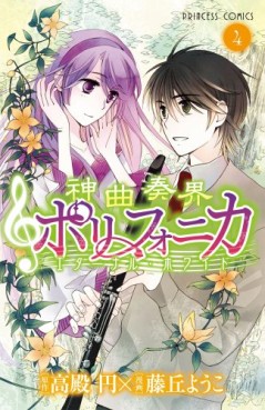 manga - Shinkyoku Soukai Polyphonica - Eternal White jp Vol.4