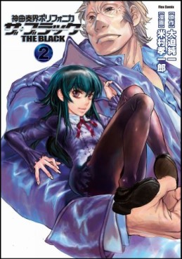 Manga - Manhwa - Shinkyoku Sôkai Polyphonica - The Black jp Vol.2