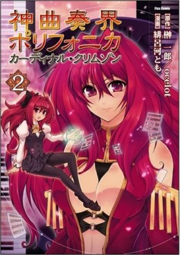 Manga - Manhwa - Shinkyoku Sôkai Polyphonica - Cardinal Crimson jp Vol.2