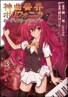 Manga - Manhwa - Shinkyoku Sôkai Polyphonica - Cardinal Crimson jp Vol.3
