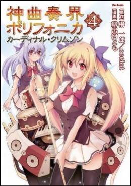 Manga - Manhwa - Shinkyoku Sôkai Polyphonica - Cardinal Crimson jp Vol.4