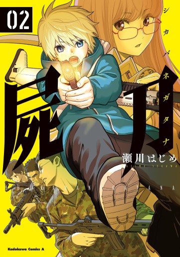 Manga - Manhwa - Shikabane Gatana jp Vol.2