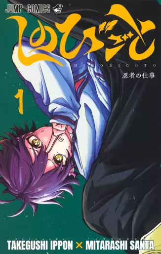 Manga - Manhwa - Shinobigoto jp Vol.1