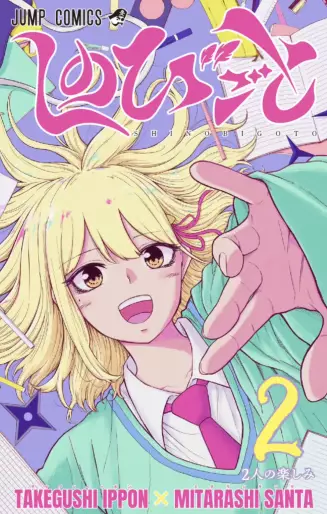 Manga - Manhwa - Shinobigoto jp Vol.2