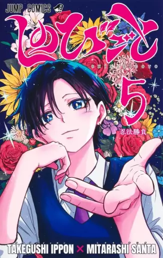 Manga - Manhwa - Shinobigoto jp Vol.5