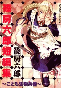 Manga - Manhwa - Rokurô Shinofusa - Tanpenshû - Kodomo Seibutsuheiki jp jp