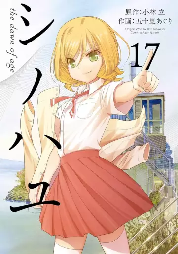 Manga - Manhwa - Saki - shinohayu - the dawn of age jp Vol.17