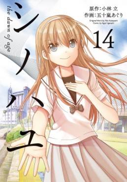 Manga - Manhwa - Saki - shinohayu - the dawn of age jp Vol.14