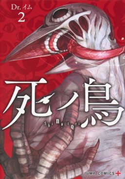 Manga - Manhwa - Shinotori jp Vol.2