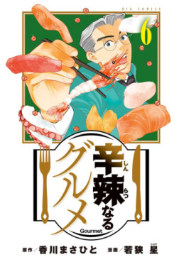 Manga - Manhwa - Shinratsu Naru Gourmet jp Vol.6