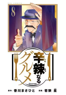 Shinratsu Naru Gourmet jp Vol.8