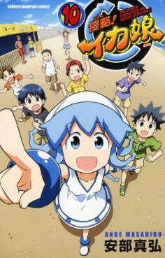 Manga - Manhwa - Shinryaku! Ika Musume jp Vol.10