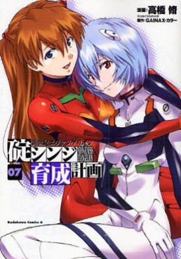 Manga - Manhwa - Shinseiki Evangelion - Ikari Shinji Ikusei Keikaku jp Vol.7
