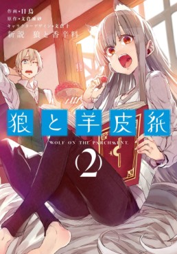 Manga - Manhwa - Shinsetsu Ôkami to Kôshinryô - Ôkami to Yôhishi jp Vol.2
