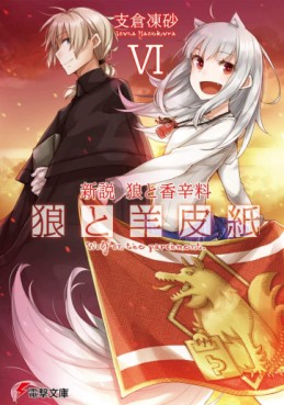 Manga - Manhwa - Shinsetsu Ôkami to Kôshinryô : Ôkami to Yôhishi - Light novel jp Vol.6